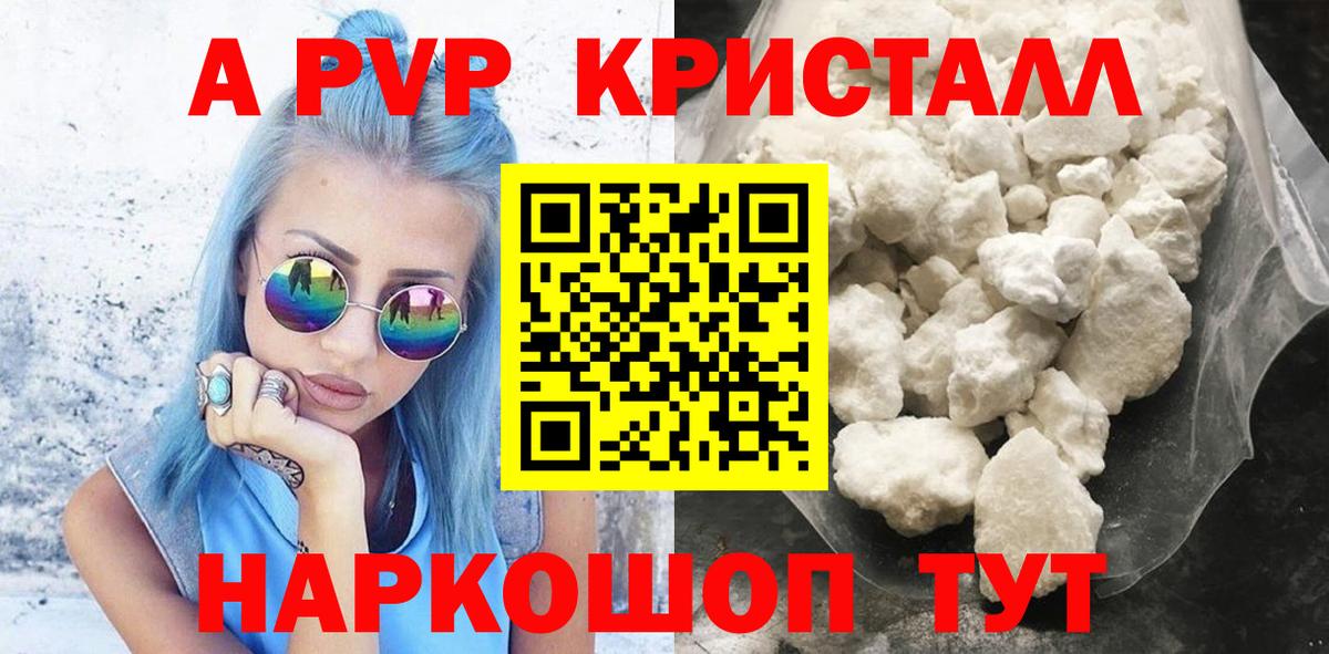 A-PVP Crystall Нижнекамск