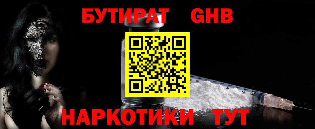 Нижнекамск  Бутират BDO 33%  Вход с VPN 