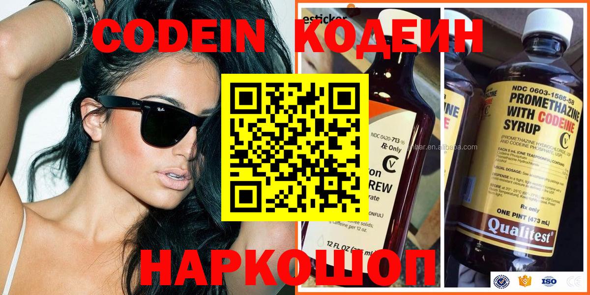 Кодеин напиток Lean (лин)  Вход с VPN  Нижнекамск  Кодеин Purple Drank 