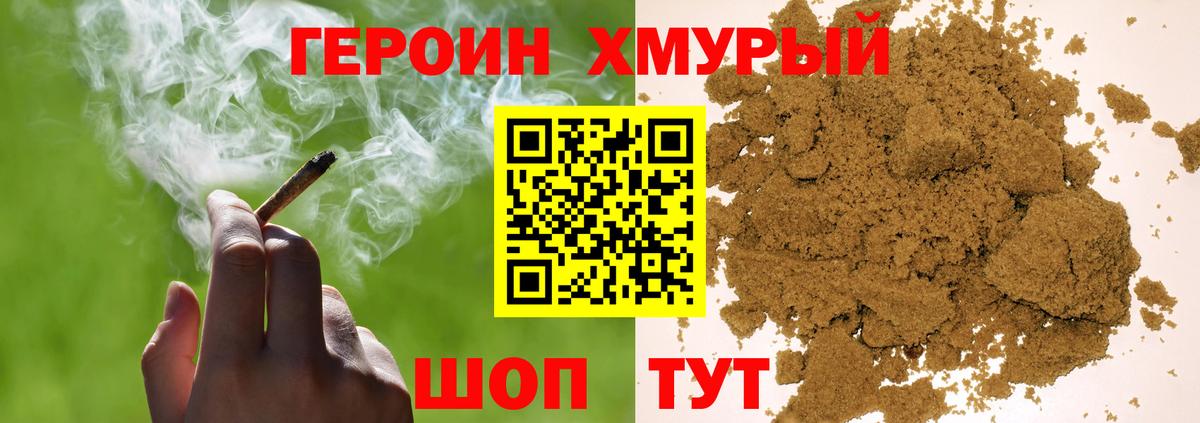 ГЕРОИН герыч  Нижнекамск 